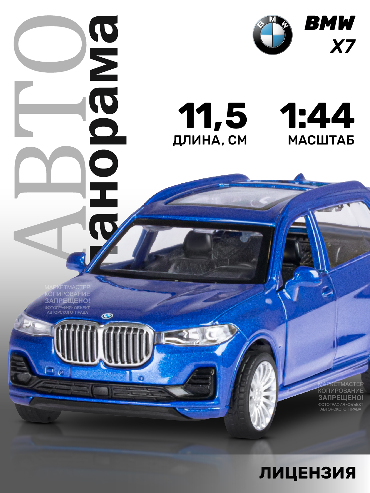 Машинка металлическая АВТОпанорама 1:44 BMW X7 синий инерционная купить по  цене 720 ₽ в интернет-магазине Детский мир