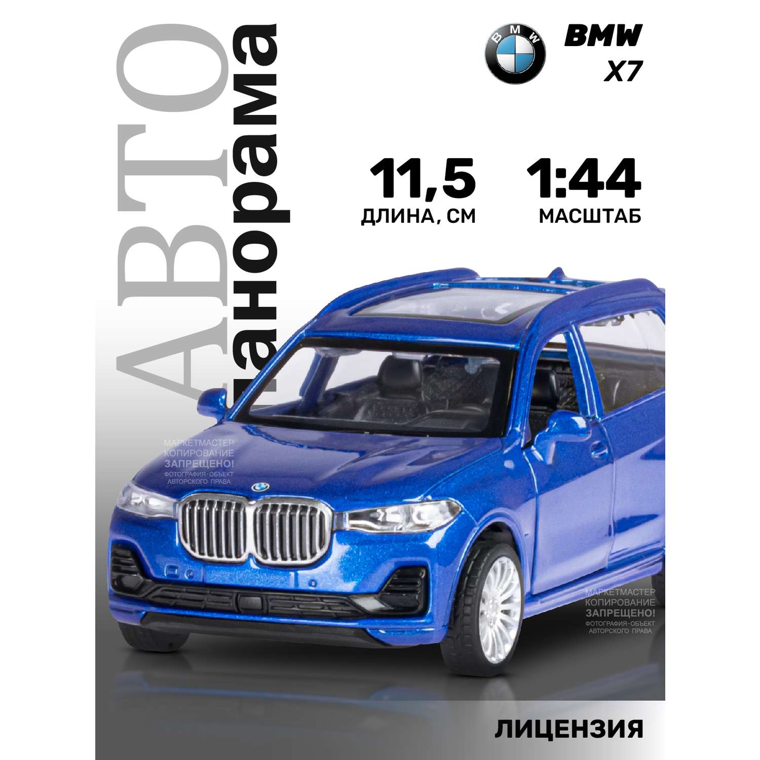 Машинка металлическая АВТОпанорама 1:44 BMW X7 синий инерционная JB1251257 - фото 1