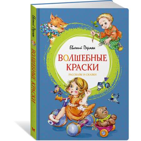 Книга Махаон Волшебные краски Пермяк Е.