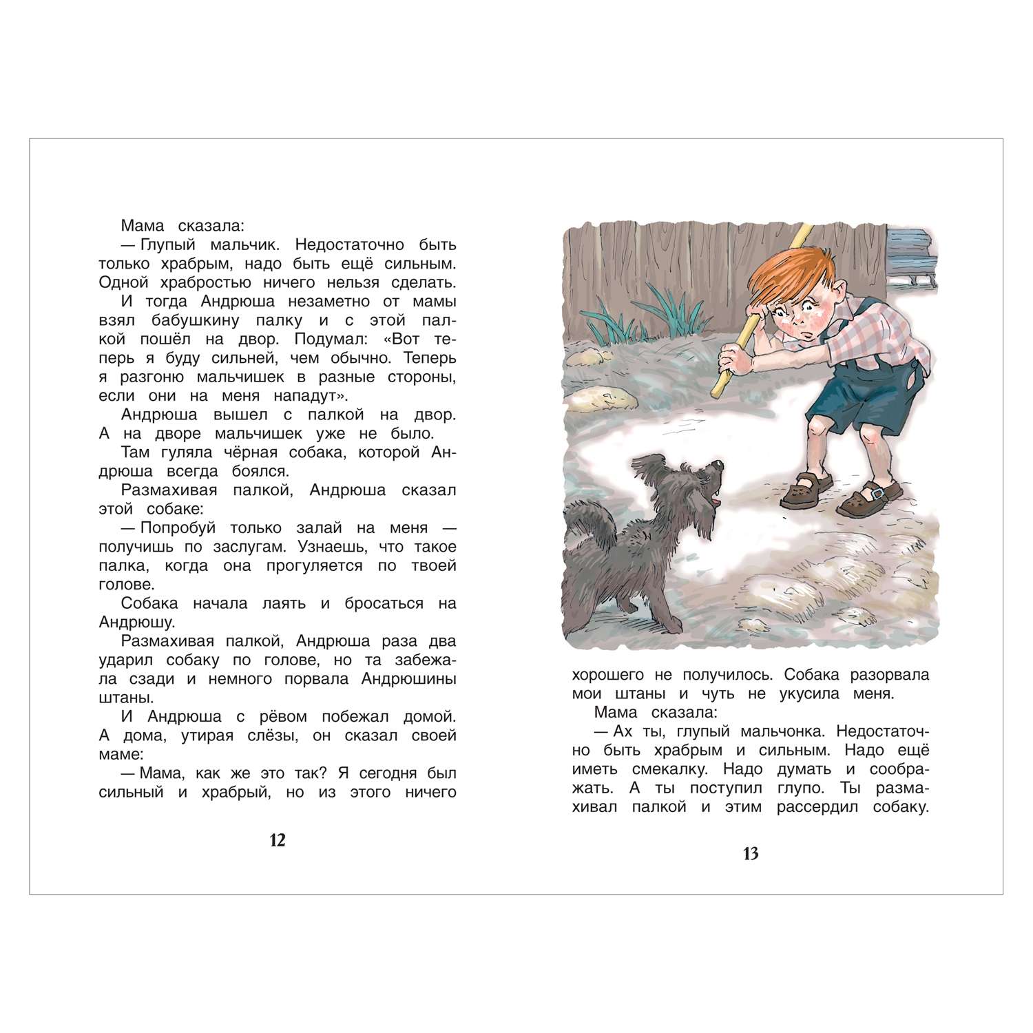 Книга Росмэн Рассказы для детей Внеклассное чтение Зощенко Михаил - фото 2