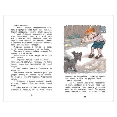 Книга Росмэн Рассказы для детей Внеклассное чтение Зощенко Михаил