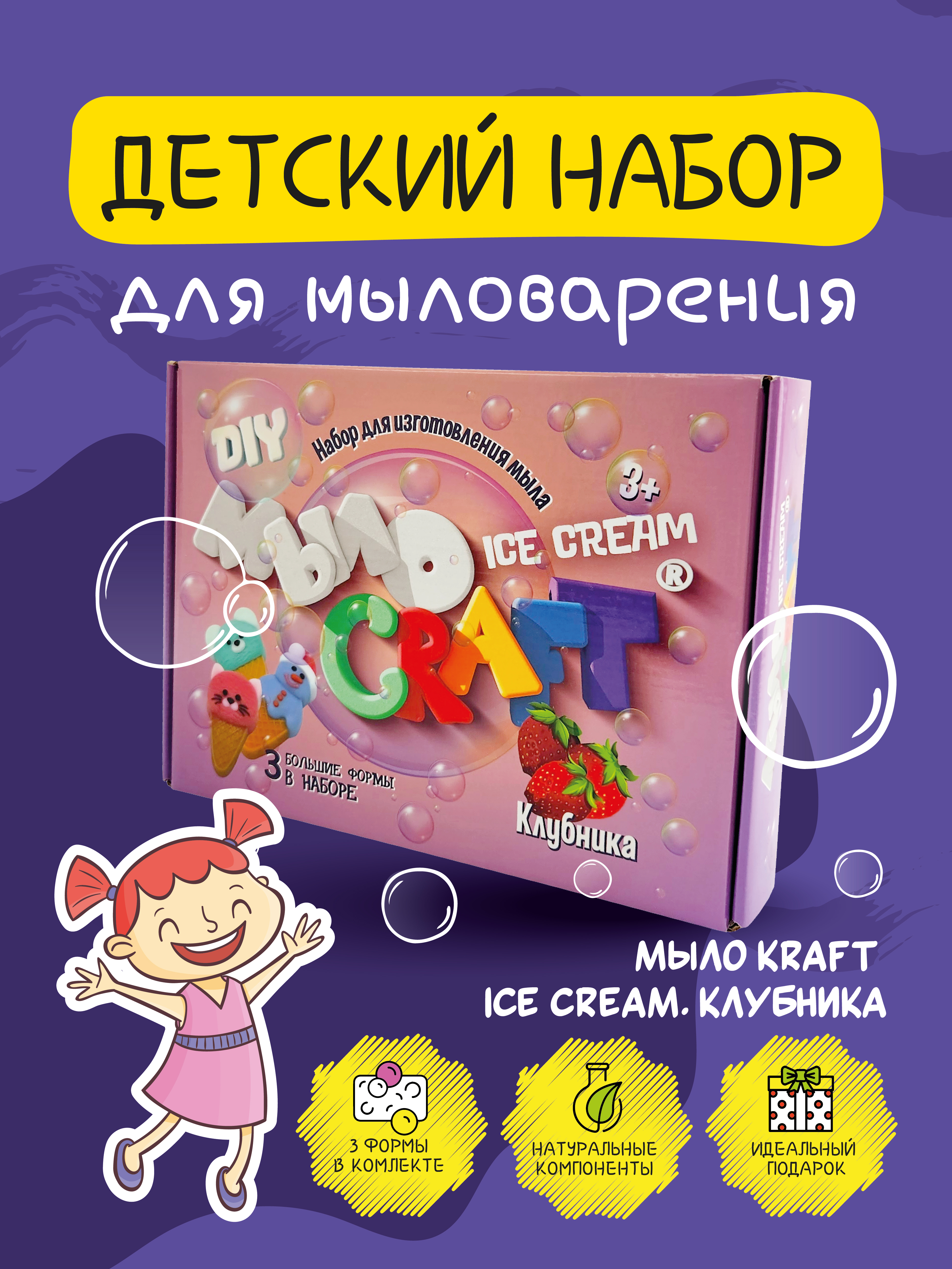 Набор для творчества ВИСМА сделай сам мыло Craft. Ice Cream. Клубника - фото 3