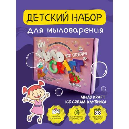 Набор для творчества ВИСМА сделай сам мыло Craft. Ice Cream. Клубника