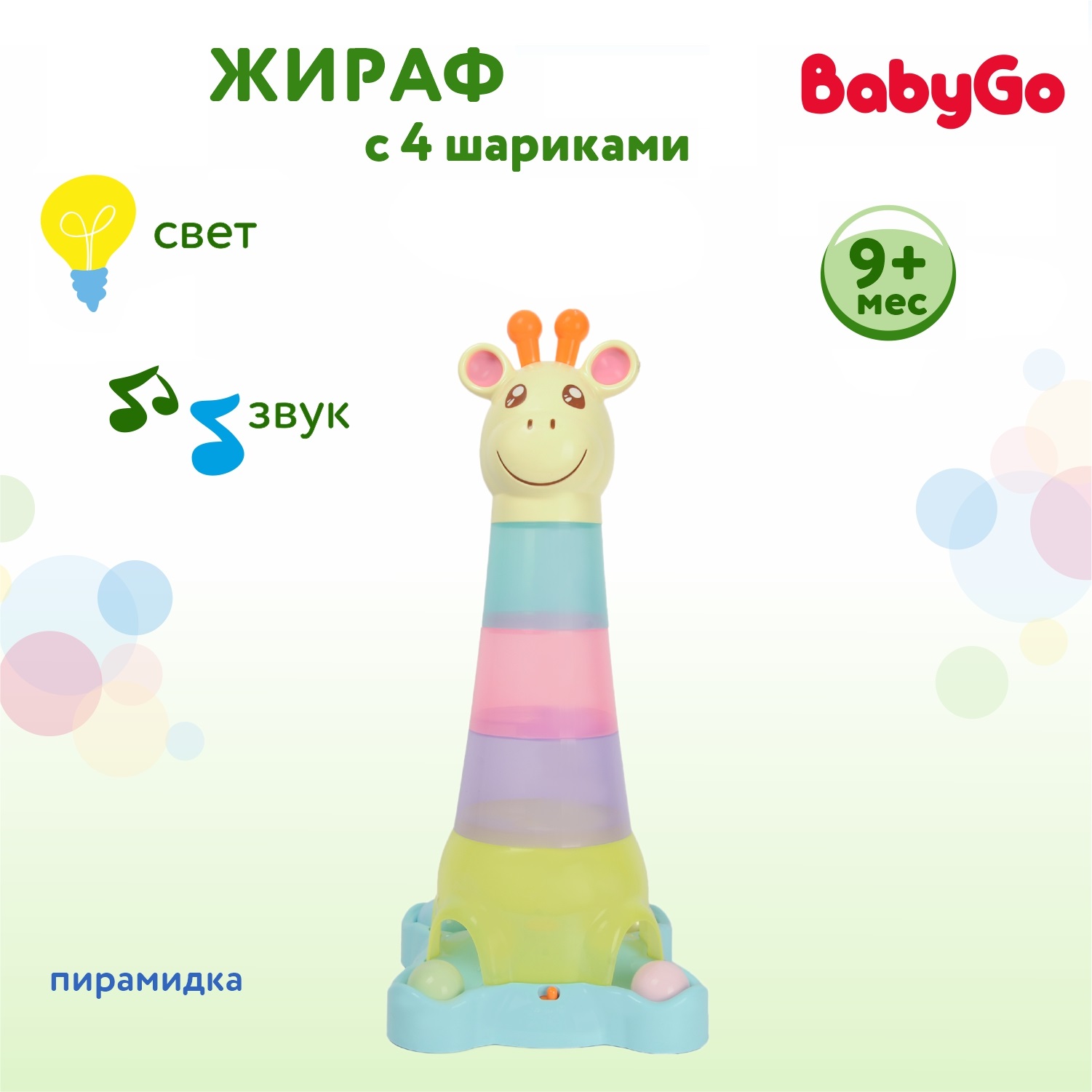 Пирамидка BabyGo Жираф с 4 шариками OTE0644060