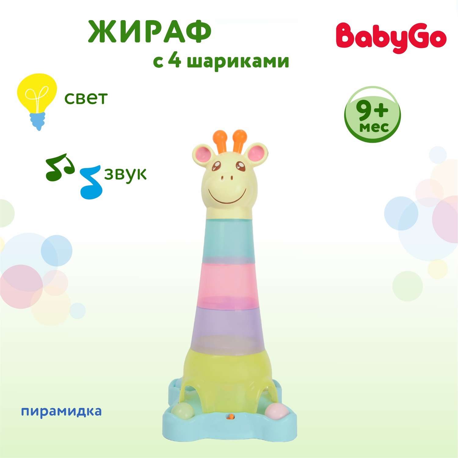 Пирамидка BabyGo Жираф с 4 шариками OTE0644060 - фото 1