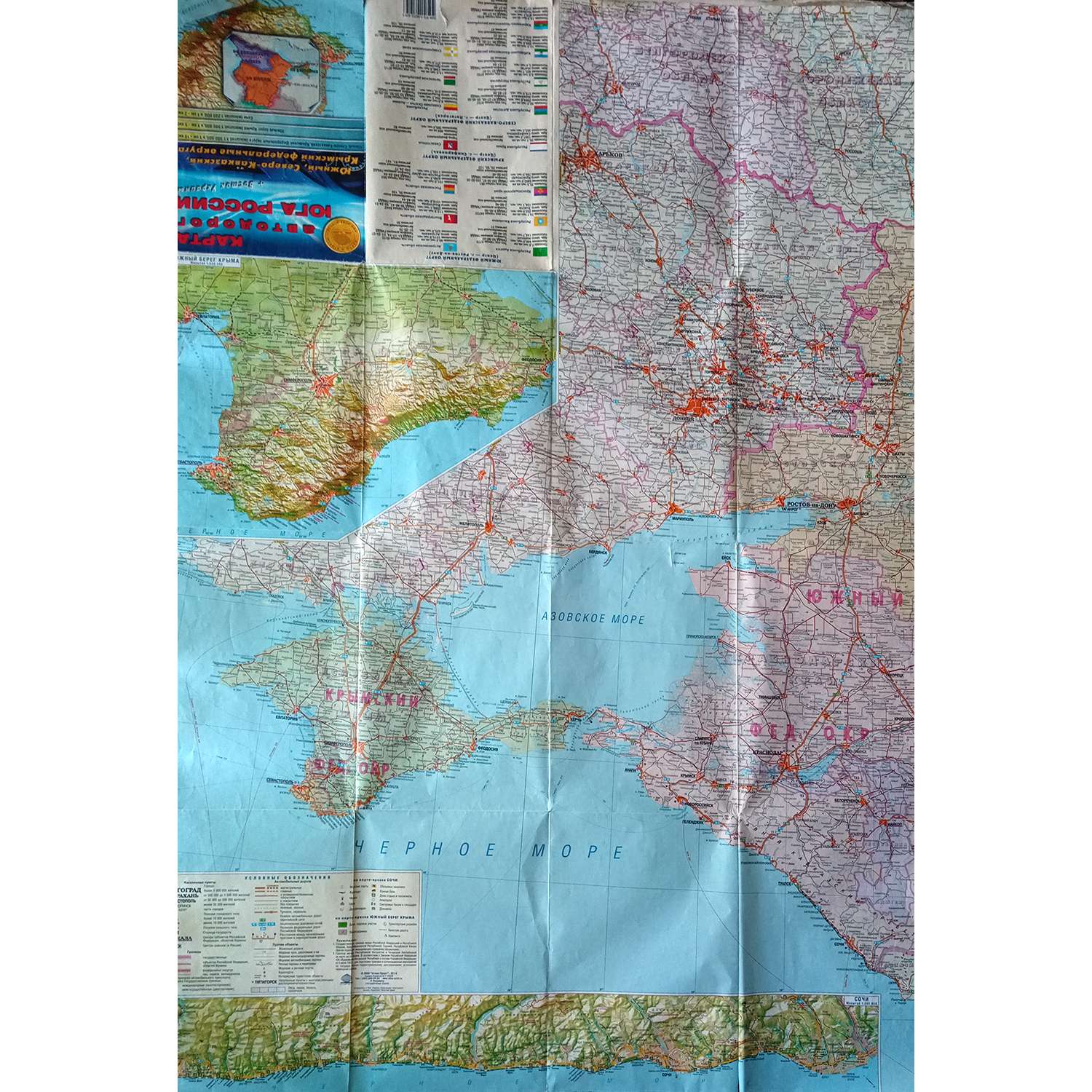 Карта складная Атлас Принт Автодороги юга России - фото 2