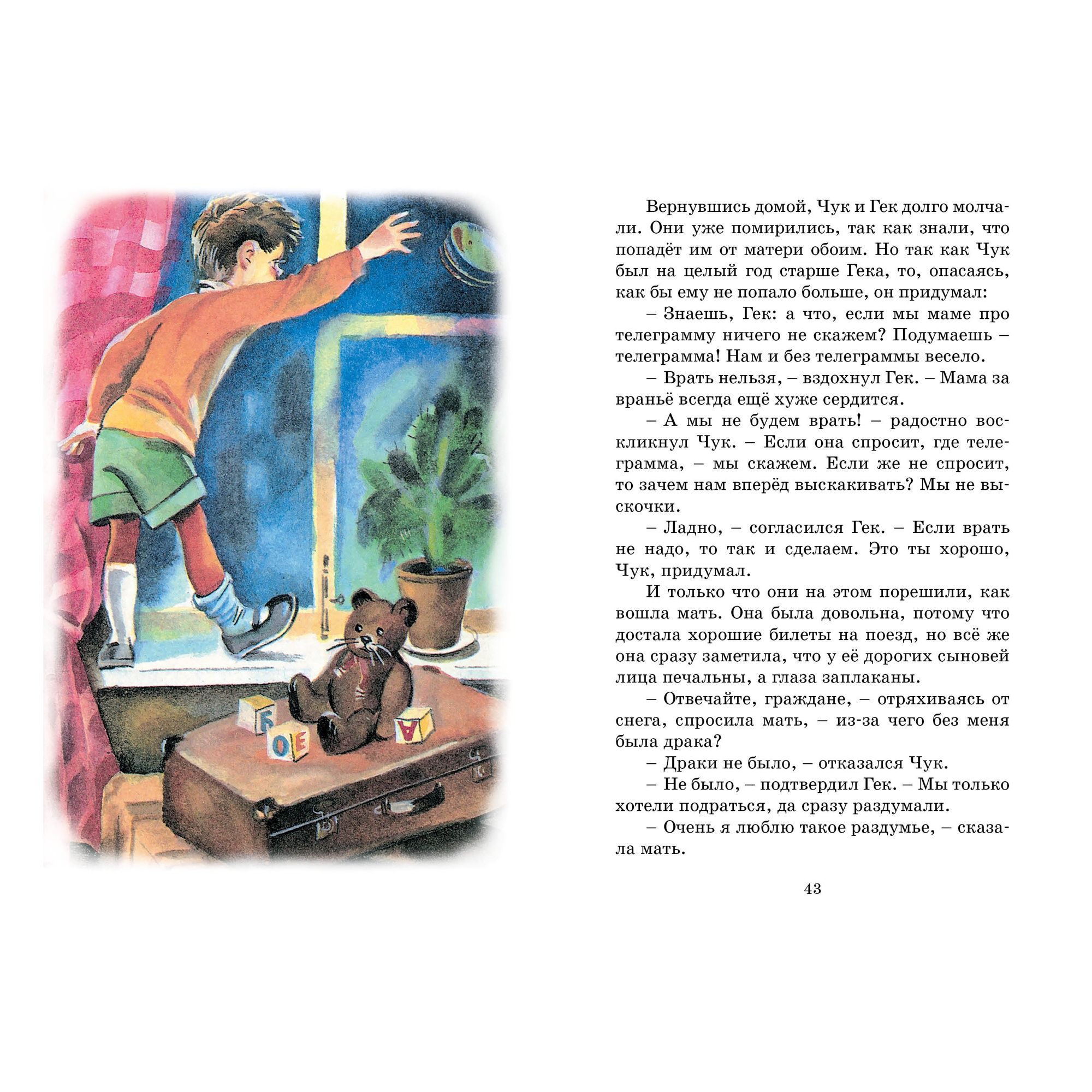 Книга Махаон Детская художественная литература - фото 6