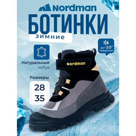 Ботинки Nordman