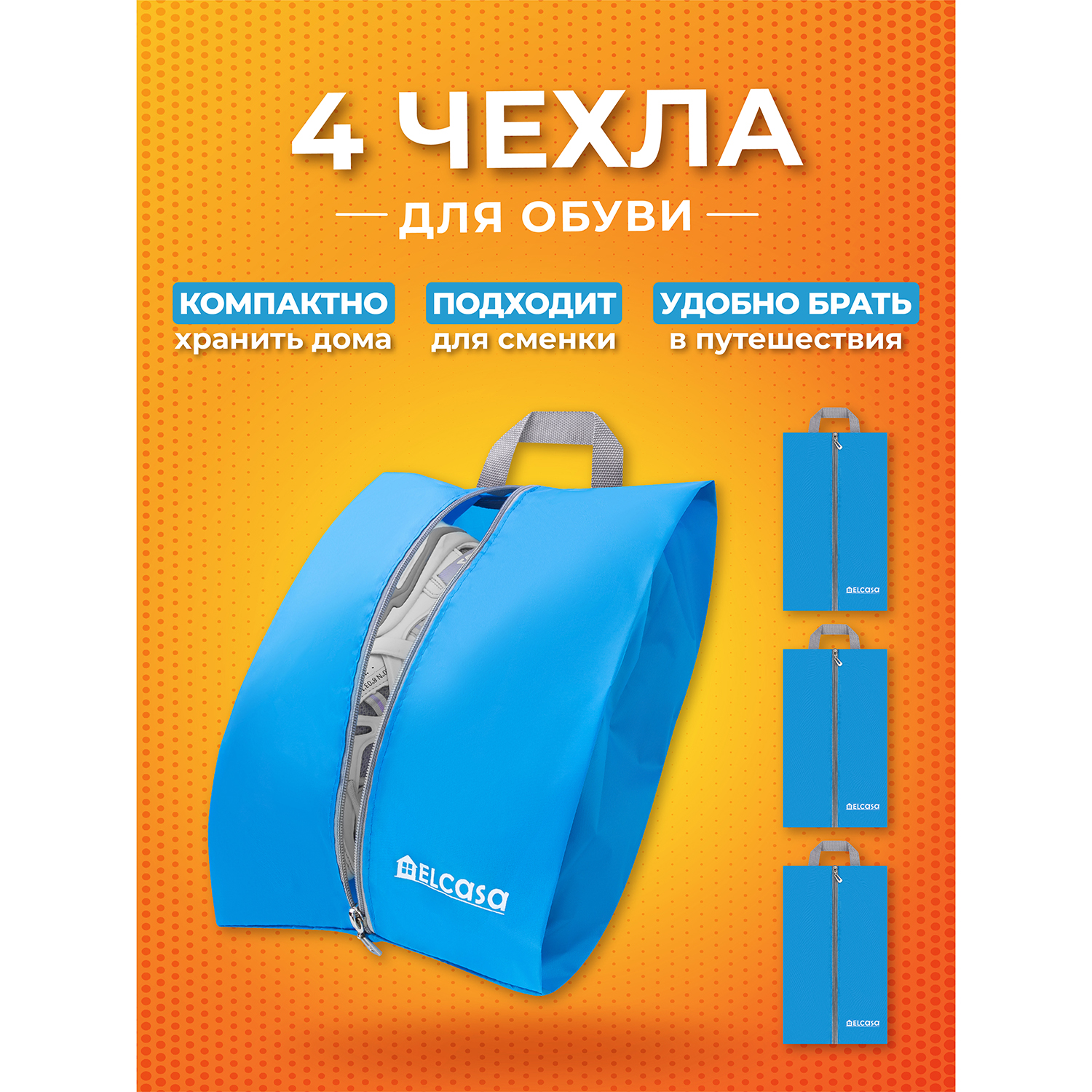 Набор 4-х чехлов El Casa для обуви на молнии Голубой с ручкой - фото 3