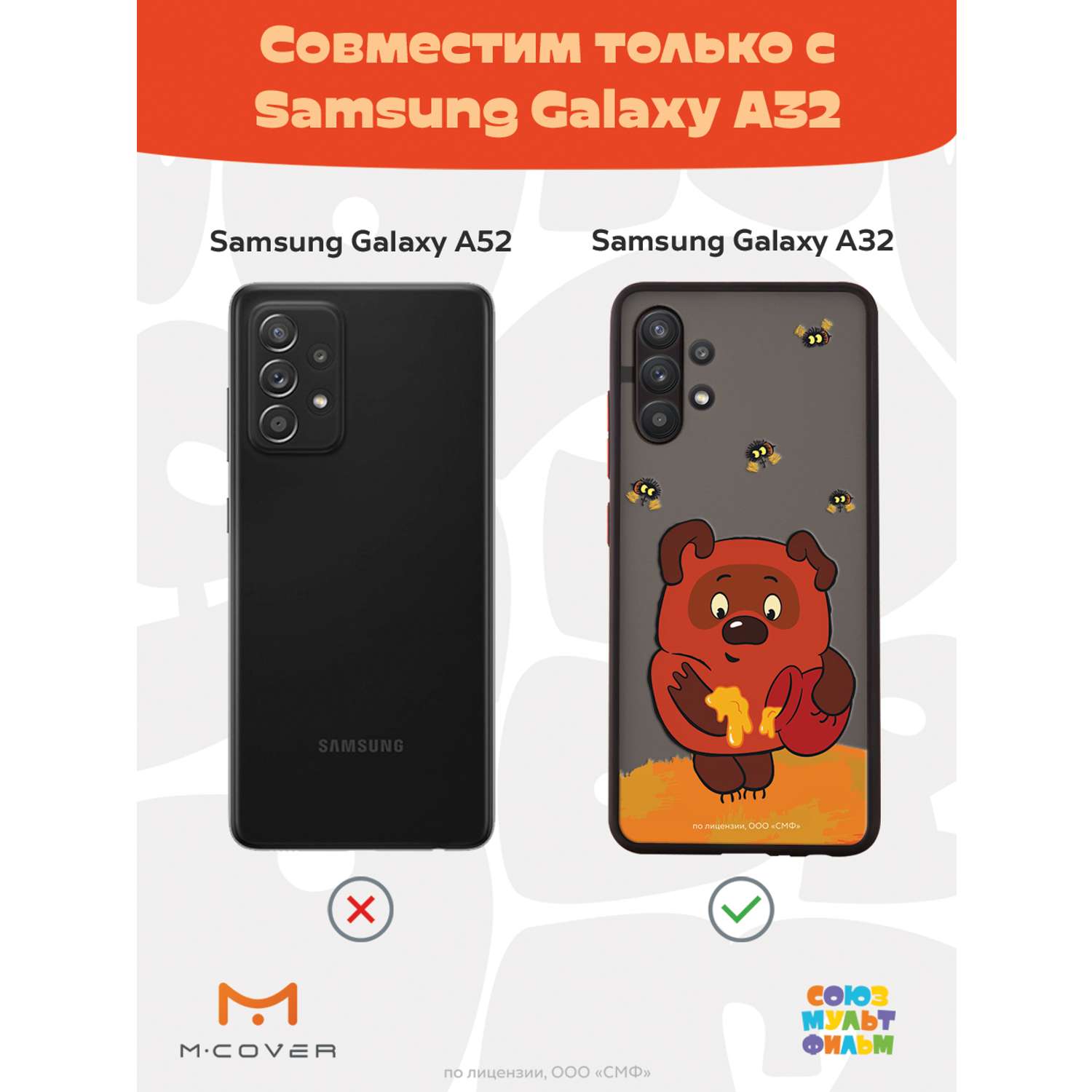 Противоударный чехол Mcover для смартфона Samsung A32 Союзмультфильм Вкусный  мед купить по цене 460 ₽ в интернет-магазине Детский мир