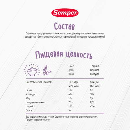 Каша молочная Semper гречневая с черносливом и яблоком 180г с 5месяцев