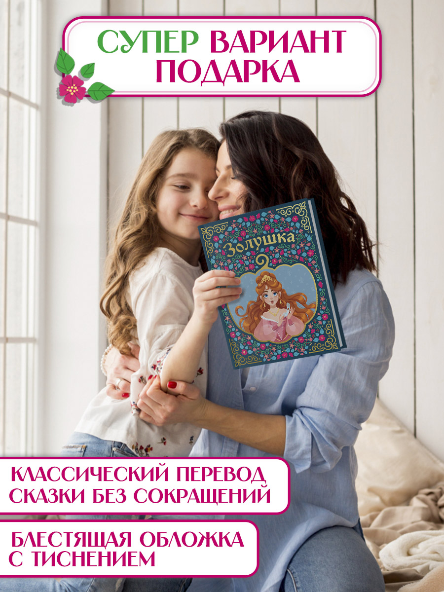 Книга Проф-Пресс Золушка - фото 8