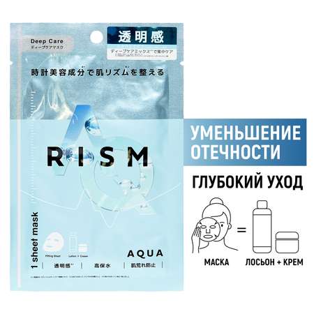 Маска тканевая RISM для интенсивного ухода за кожей с морской солью Уменьшение отечности 1 шт