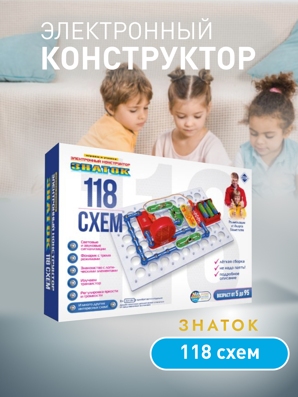 Электронный Конструктор ЗНАТОК ЗНАТОК 118 схем для школьников купить по  цене 3987 ₽ в интернет-магазине Детский мир