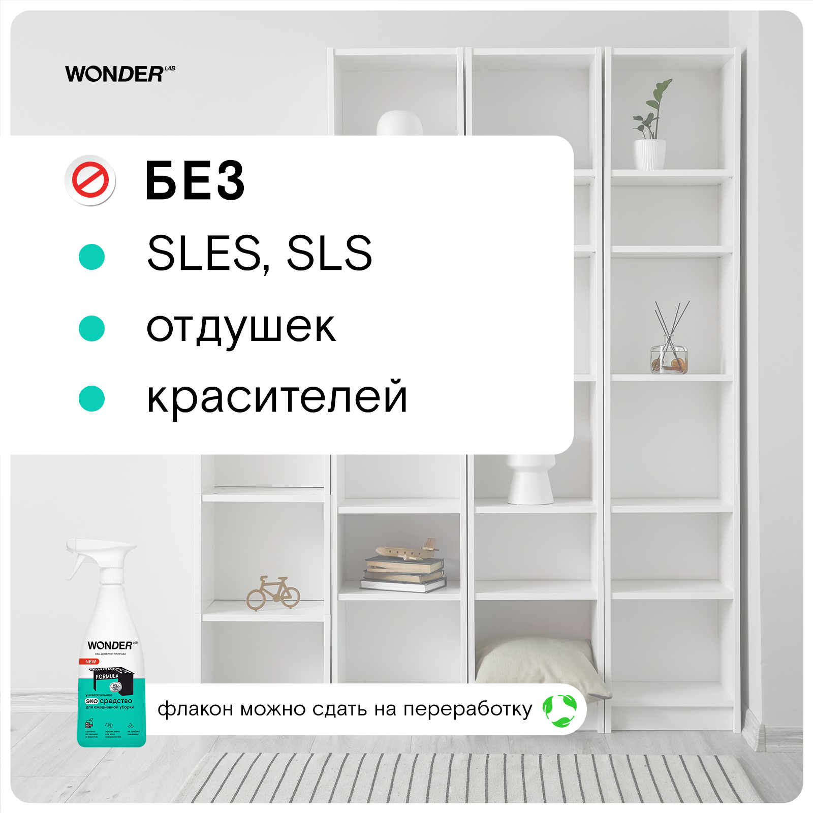 Средство для ежедневной уборки WONDER Lab 550мл - фото 5