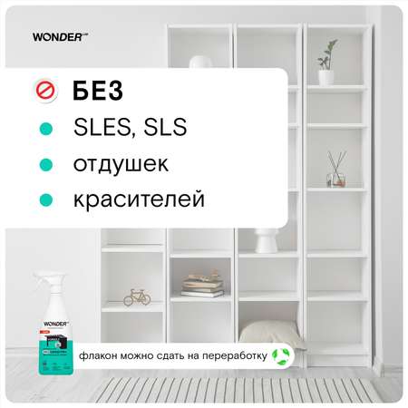 Средство для ежедневной уборки WONDER Lab 550мл