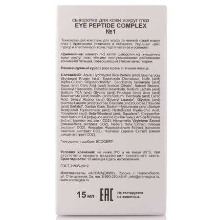 Сыворотка ChocoLatte для кожи вокруг глаз Eye PEPTIDE Complex №1 от отёков и тёмных кругов 15 мл