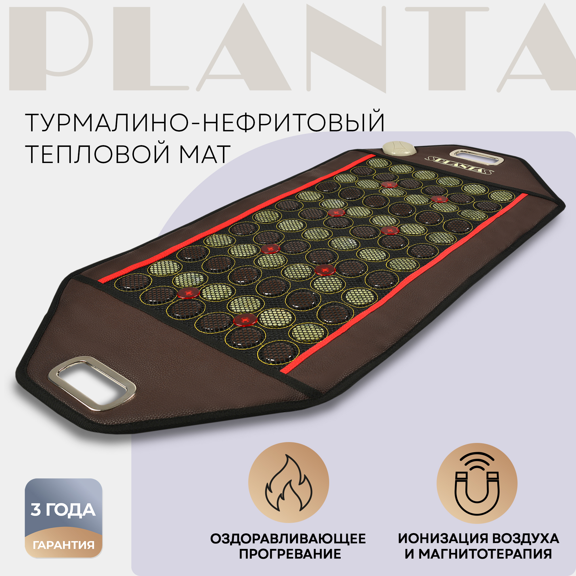 Турмалино-нефритовый тепловой коврик Planta PL-MAT2 Stone&Photon