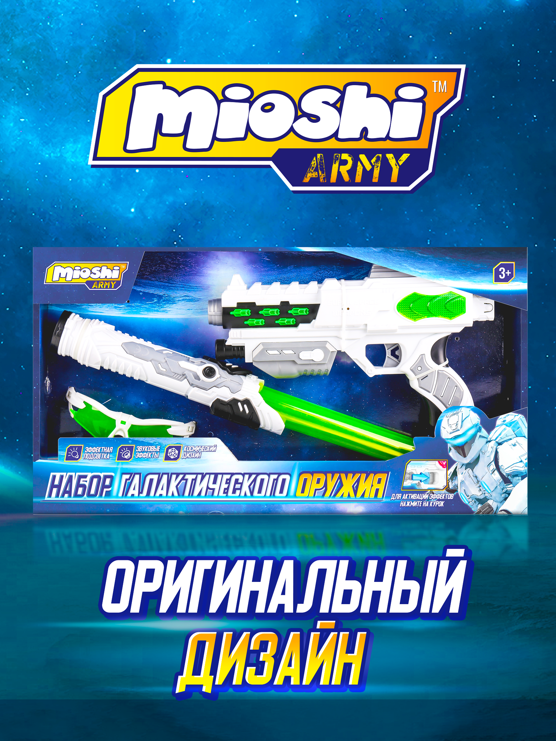 Игровой набор Mioshi Лазерный меч бластер и очки - фото 5