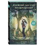 Книга БОМБОРА Книжный магазин воспоминаний