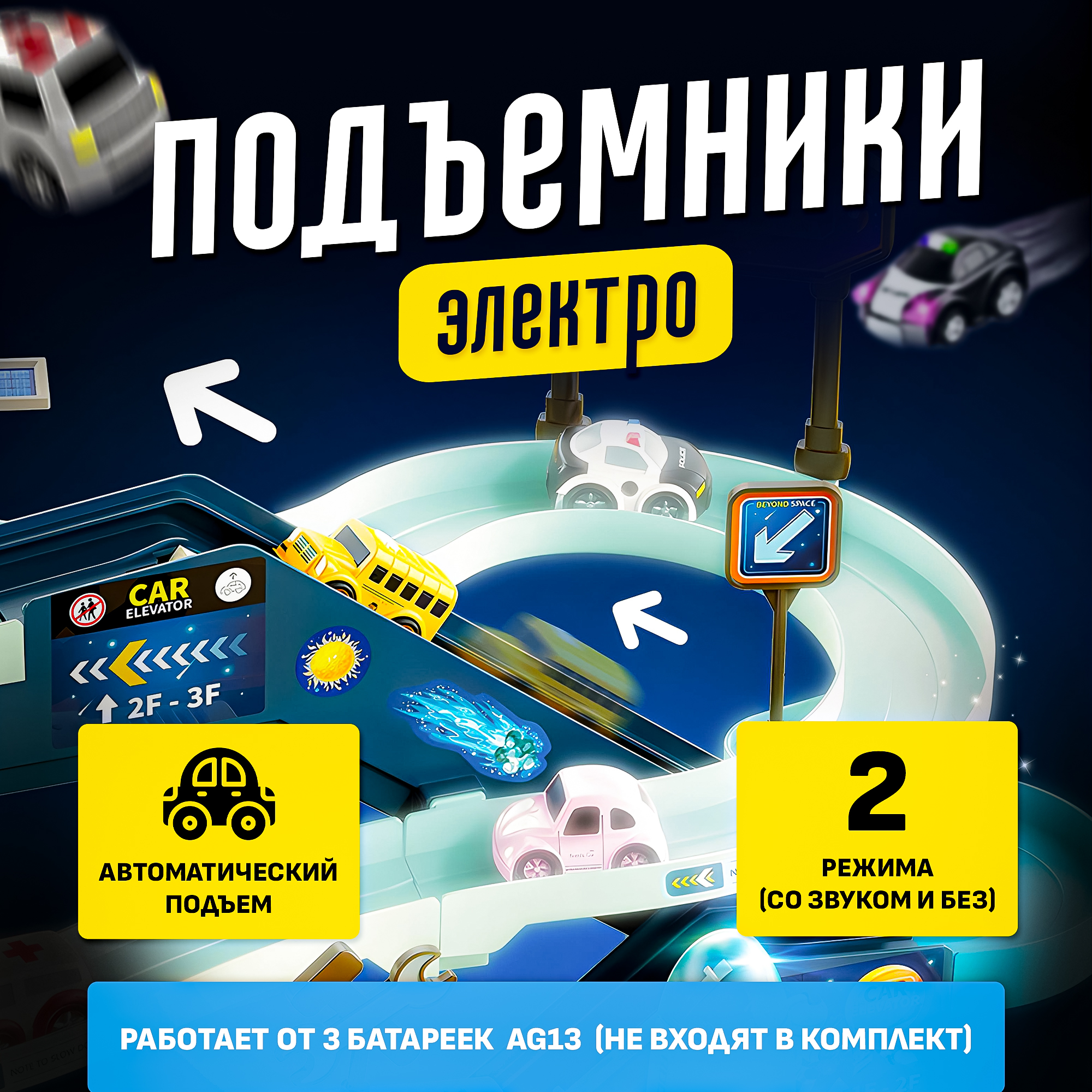 Парковка SHARKTOYS многоуровневый, с лифтом 26900001 - фото 6