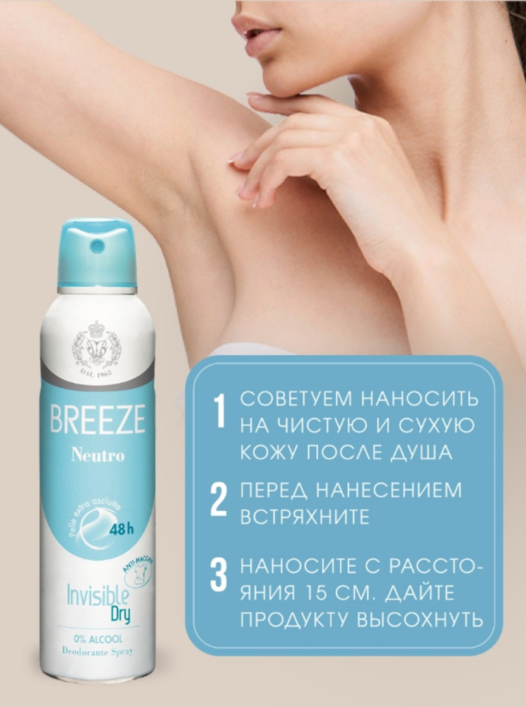 Дезодорант aэрозоль BREEZE neutro 150 мл - фото 2