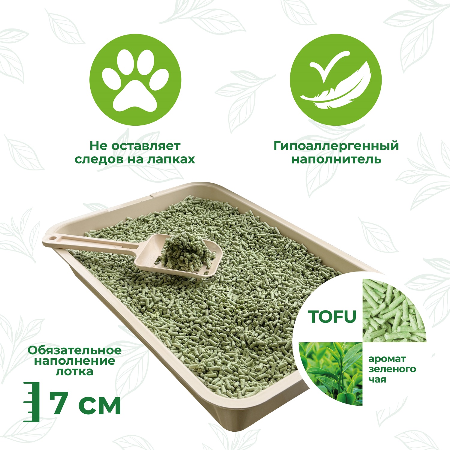 Наполнитель для кошачьих туалетов Homecat Naturelle Зеленый чай комкующийся растительный с ароматом зеленого чая 15л - фото 3