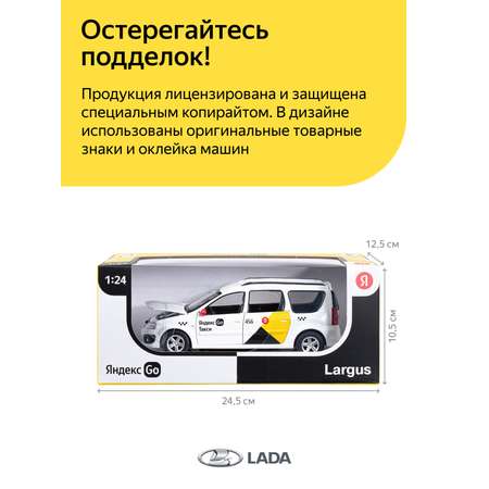 Машинка металлическая Яндекс GO LADA LARGUS 1:24 белый Озвучено Алисой
