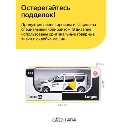 Машинка металлическая Яндекс GO игрушка детская LADA LARGUS 1:24 белый Озвучено Алисой