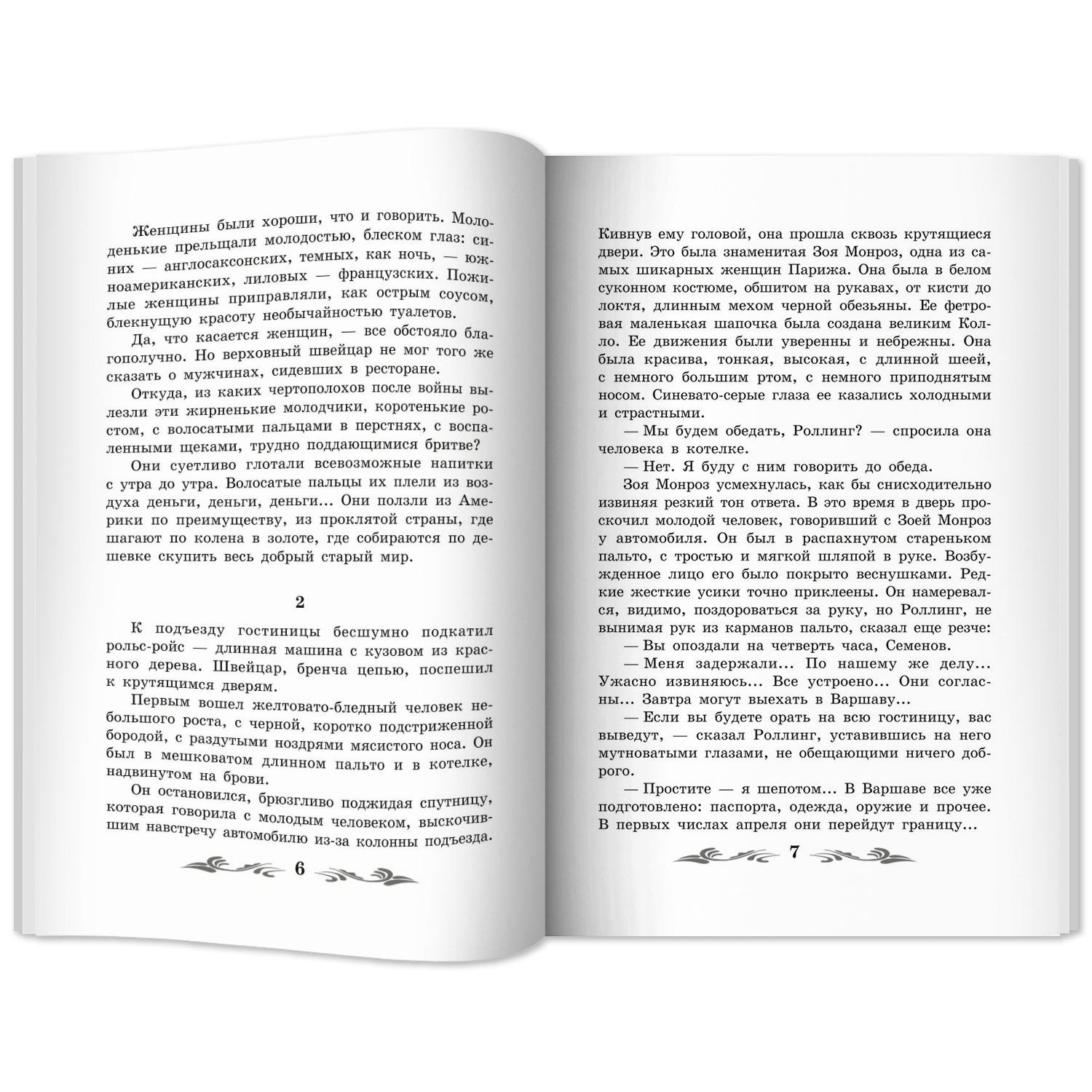 Книга Феникс Гиперболоид инженера Гарина : Роман : Алексей Толстой - фото 11