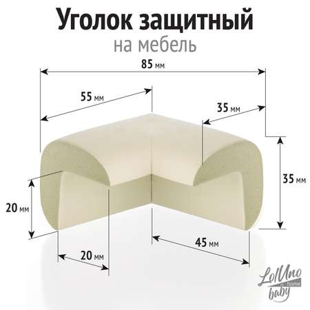 Накладка на углы LolUno Home baby Мягкая для мебели 6 шт