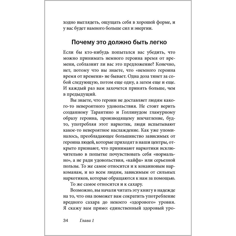 Аллен Карр Джон Дайси / Добрая книга / Полезный сахар вредный сахар - фото 29