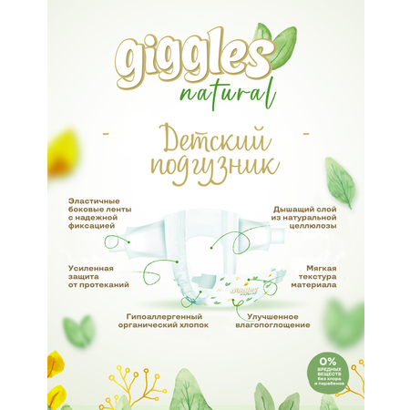 Подгузники Giggles S