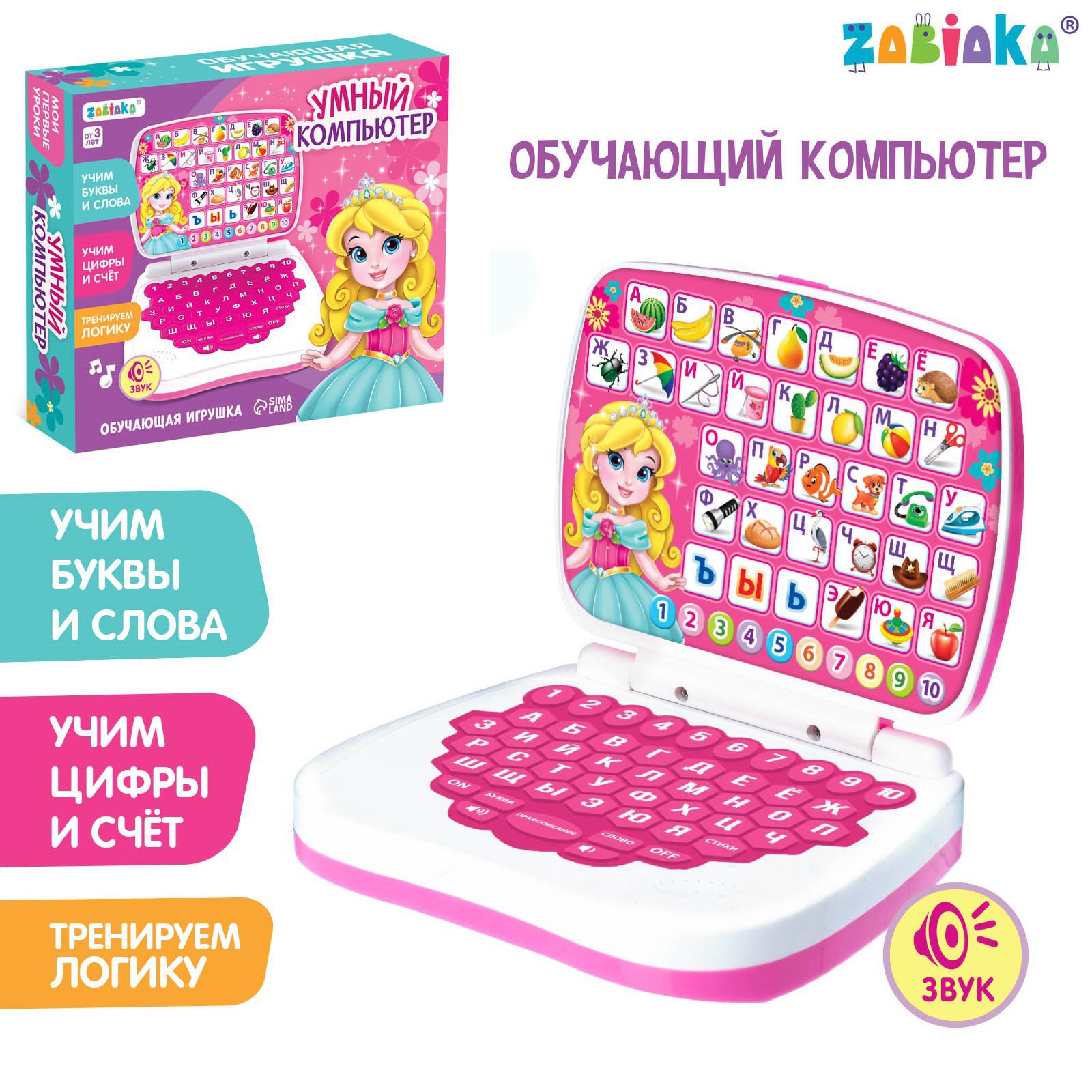 Развивающая игрушка Zabiaka «Мой компьютер: Принцесса»: учимся считать и писать. тренируем логику - фото 3