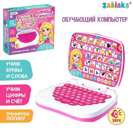 Развивающая игрушка Zabiaka «Мой компьютер: Принцесса»: учимся считать и писать. тренируем логику