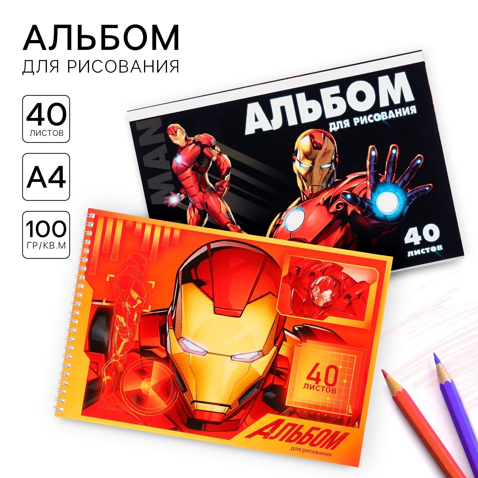 Набор альбомов для рисования Marvel 40 листов 2 штуки Мстители - фото 1