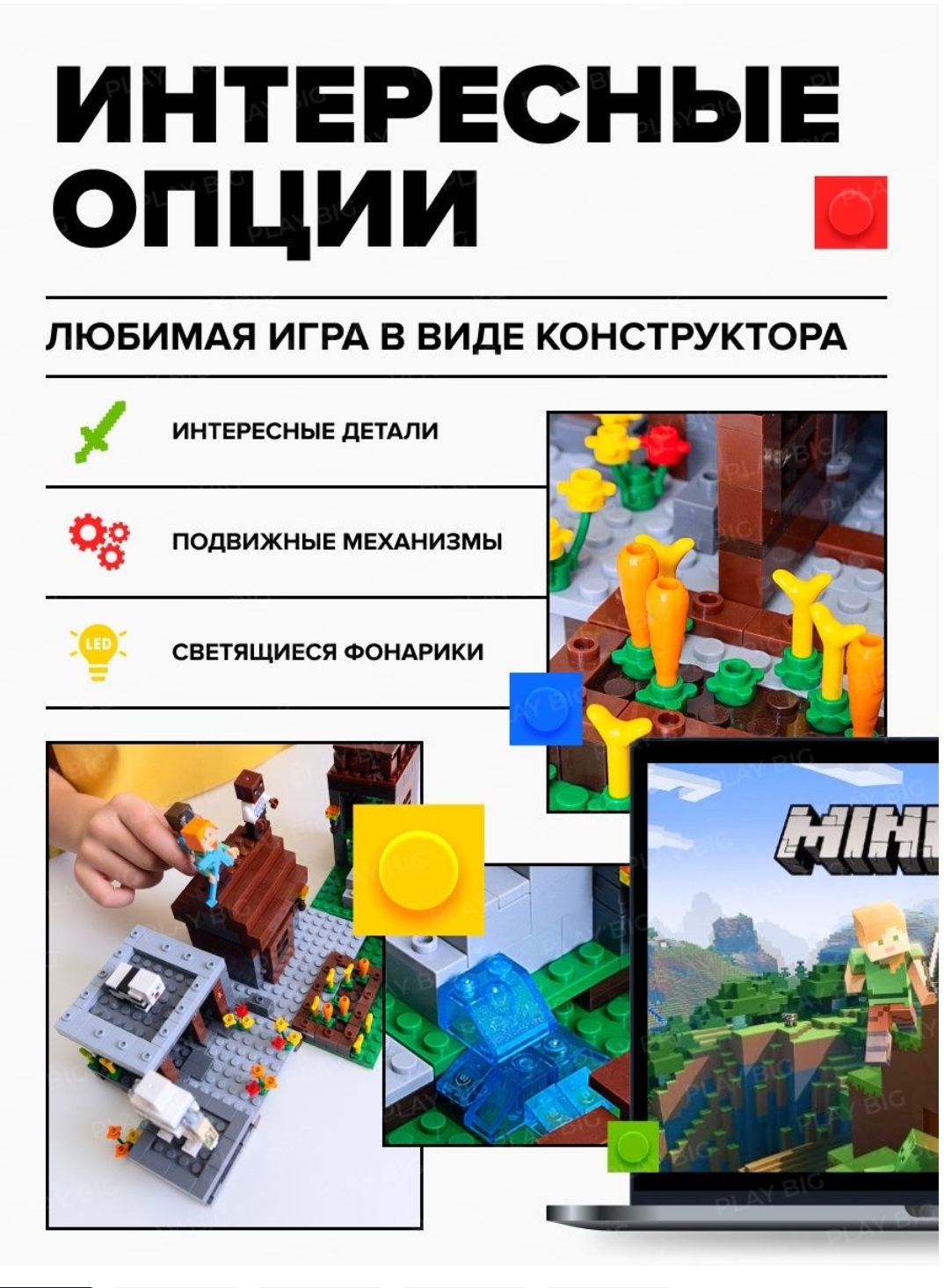 Конструктор MyWorld BalaToys 778 деталей для мальчика деревня - фото 3