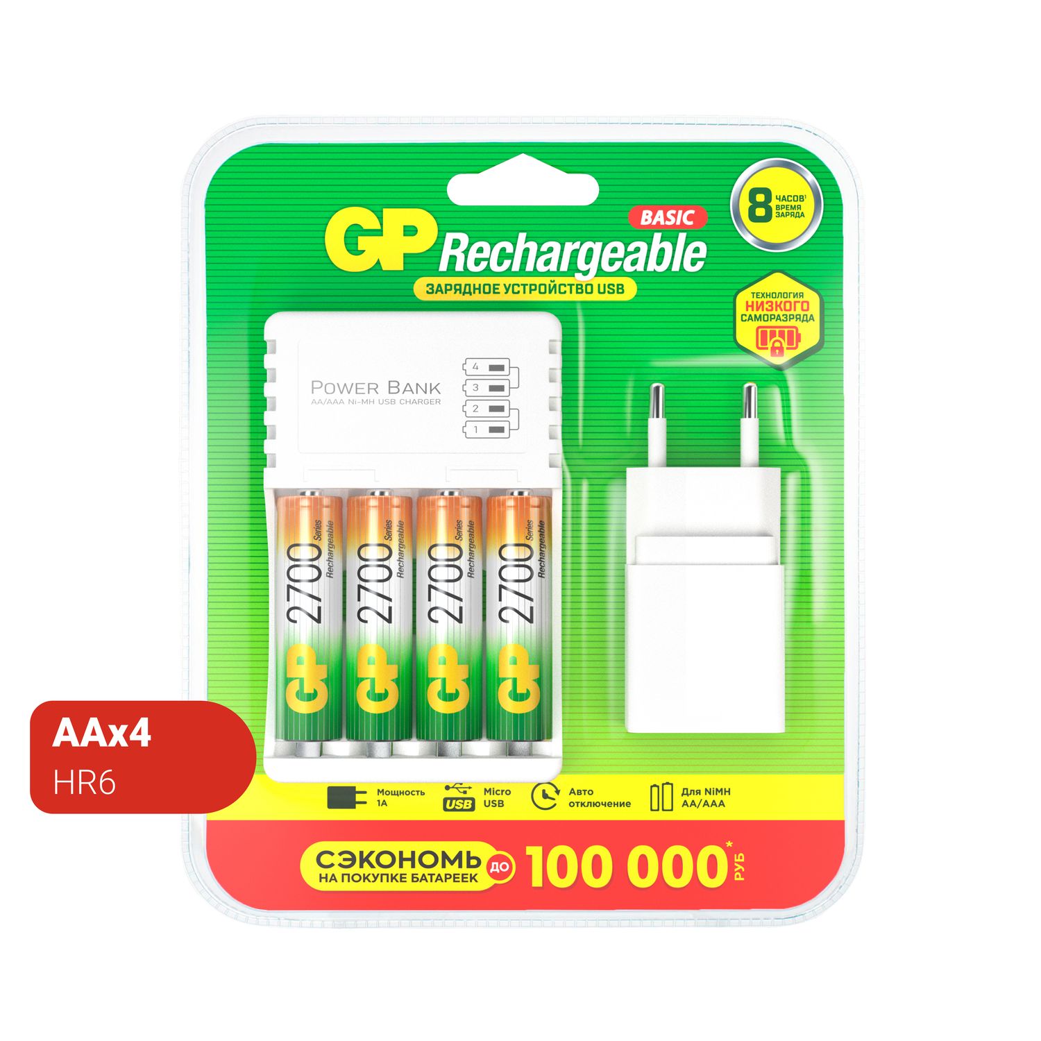 Аккумулятор GP АА HR6 2700мАч 4шт +зарядное устройство 8часов+сетевой адаптер GP 270AAHC/CPBA-2CR4 - фото 1