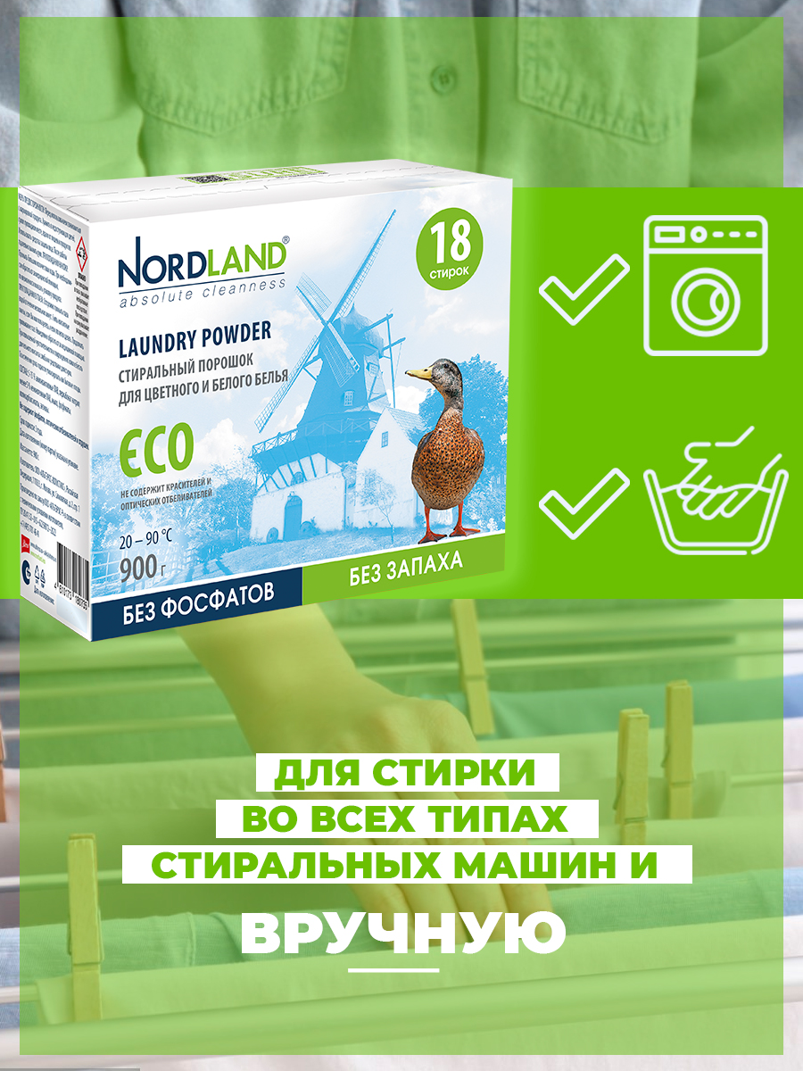 Порошок Nordland 900 г - фото 6