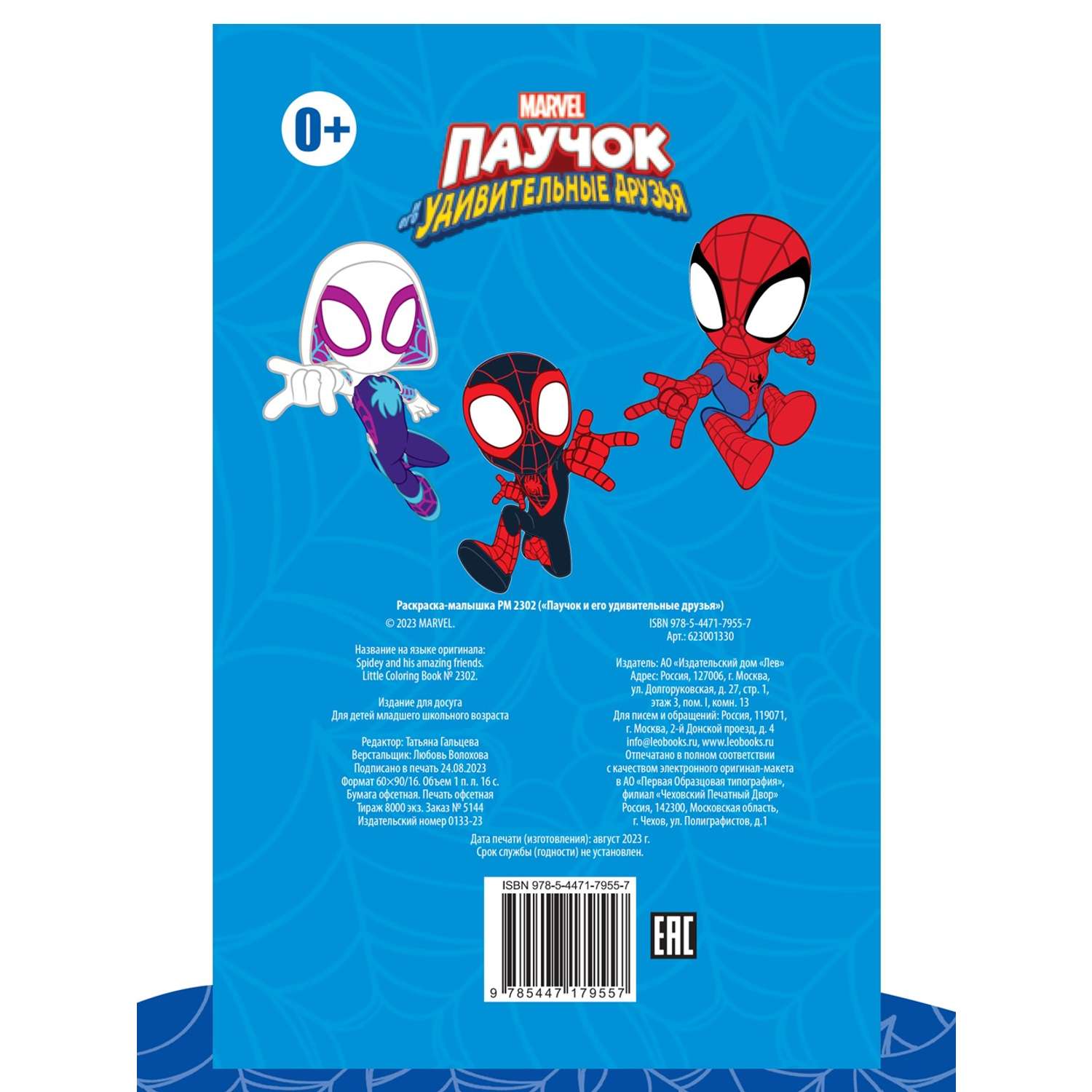 Комплект в дорогу Marvel Spider-Man Учимся читать 2шт + Многоразовые наклейки+ Раскраска Паучок - фото 5