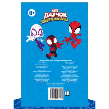Комплект в дорогу Marvel Spider-Man Учимся читать 2шт + Многоразовые наклейки+ Раскраска Паучок