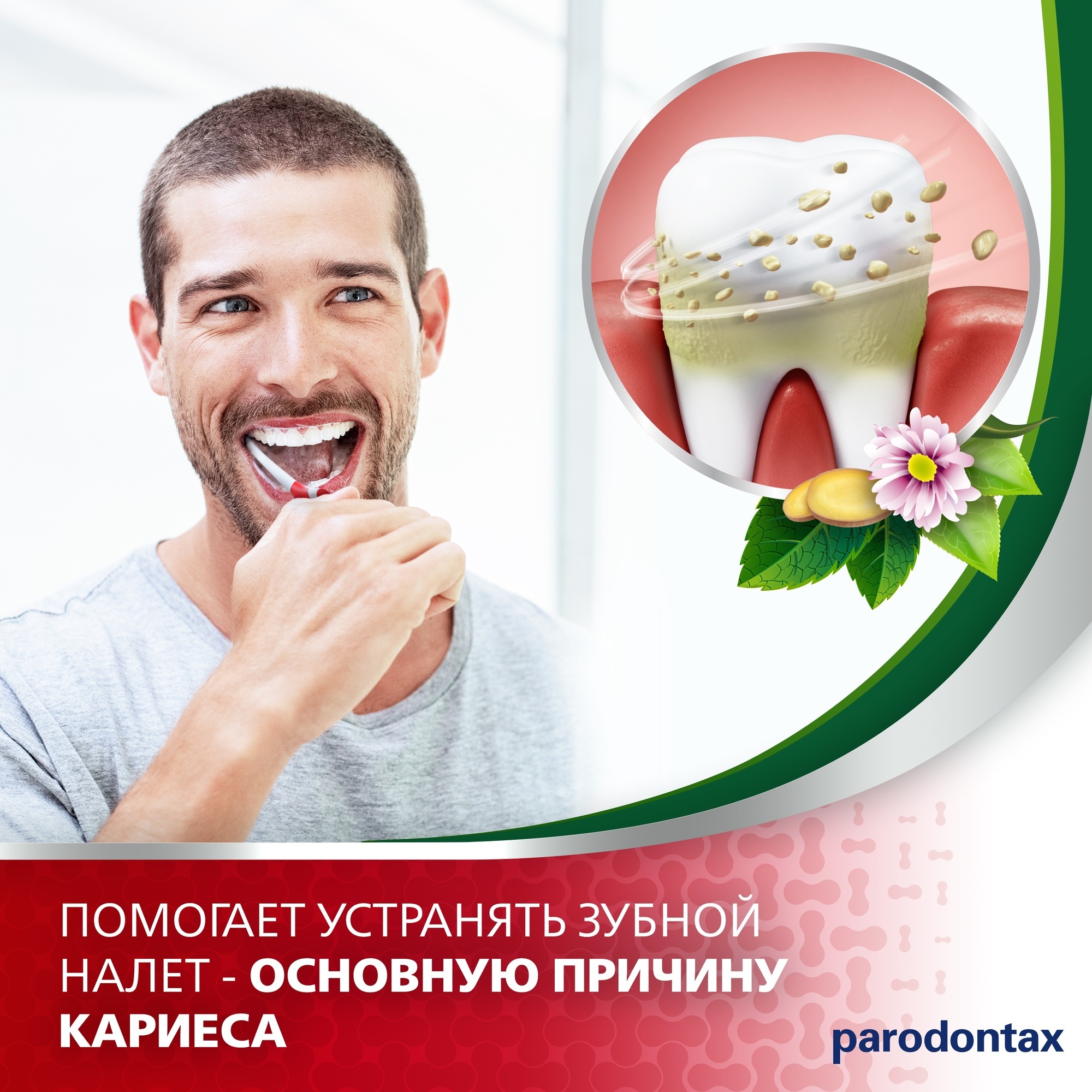 Зубная паста Parodontax Экстракты трав 75мл - фото 7