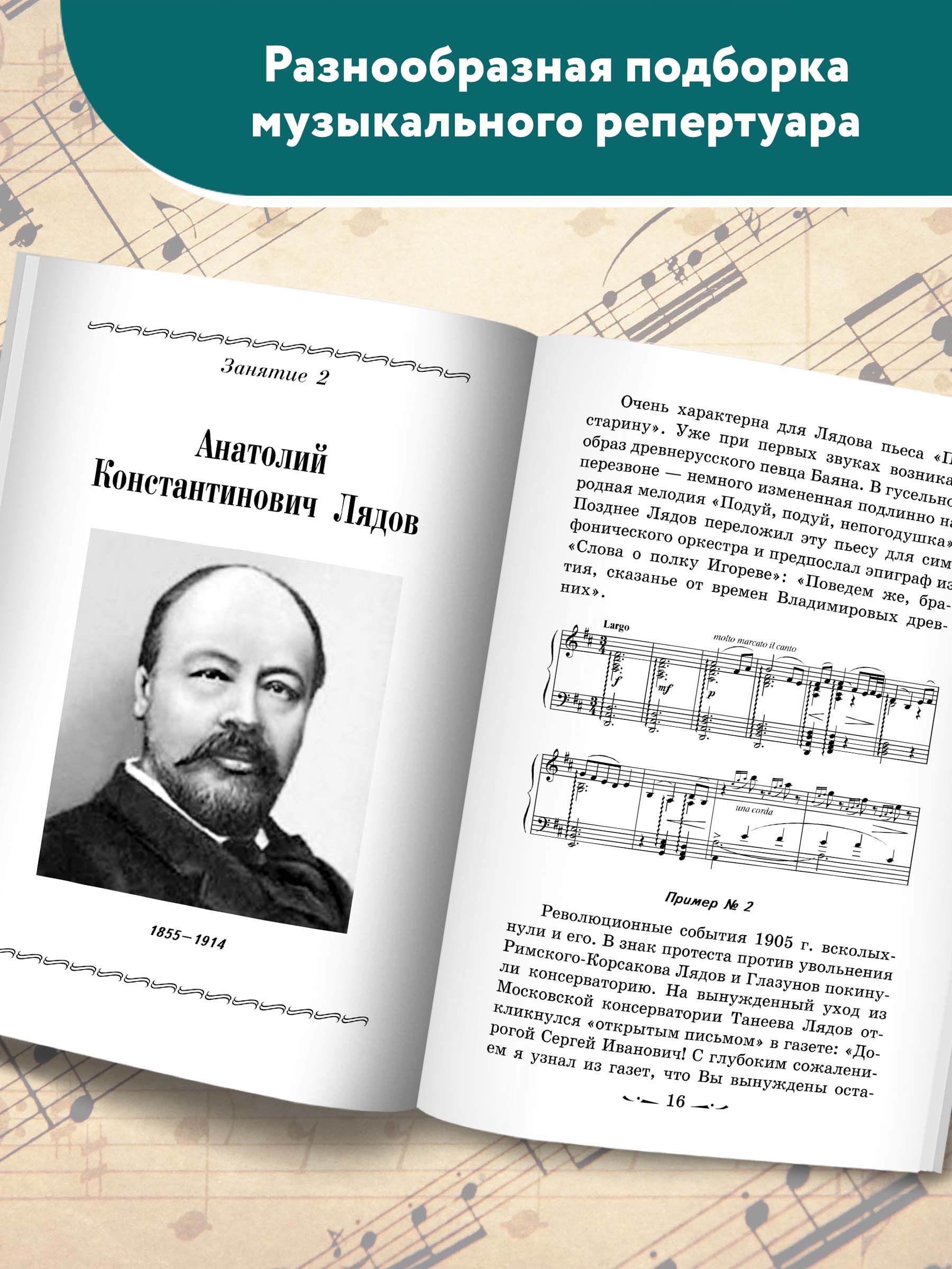 Книга ТД Феникс Музыкальная литература. Русская музыка ХХ века: 4 год обучения - фото 3