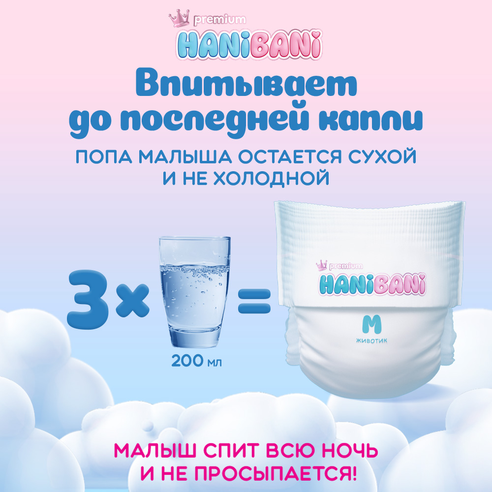 Трусики HANIBANI Premium Soft 40 шт. L (9-14 кг) - фото 11