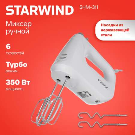 Миксер погружной StarWind SHM-311