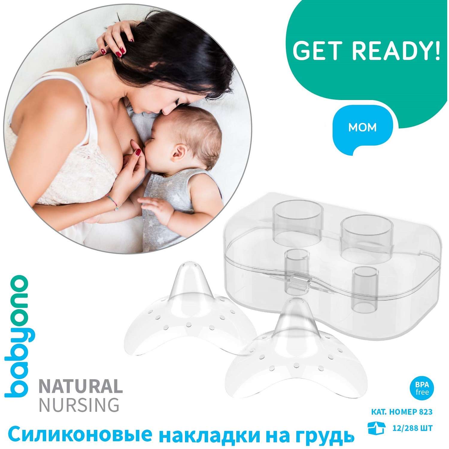 Накладки на грудь и на соски Babyono силиконовые 2 шт. размер S - фото 8