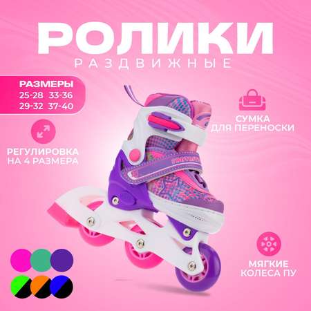 Раздвижные роликовые коньки Sport Collection Fantastic Violet размер XS 25-28