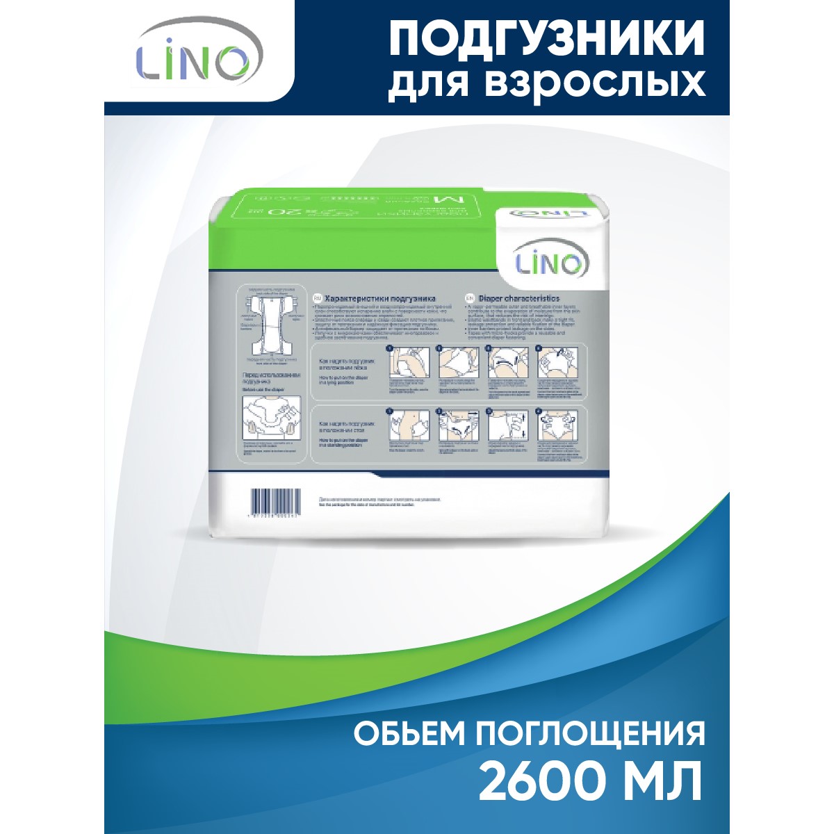 Подгузники для взрослых LINO M (Medium) 2600 мл 20 шт - фото 3
