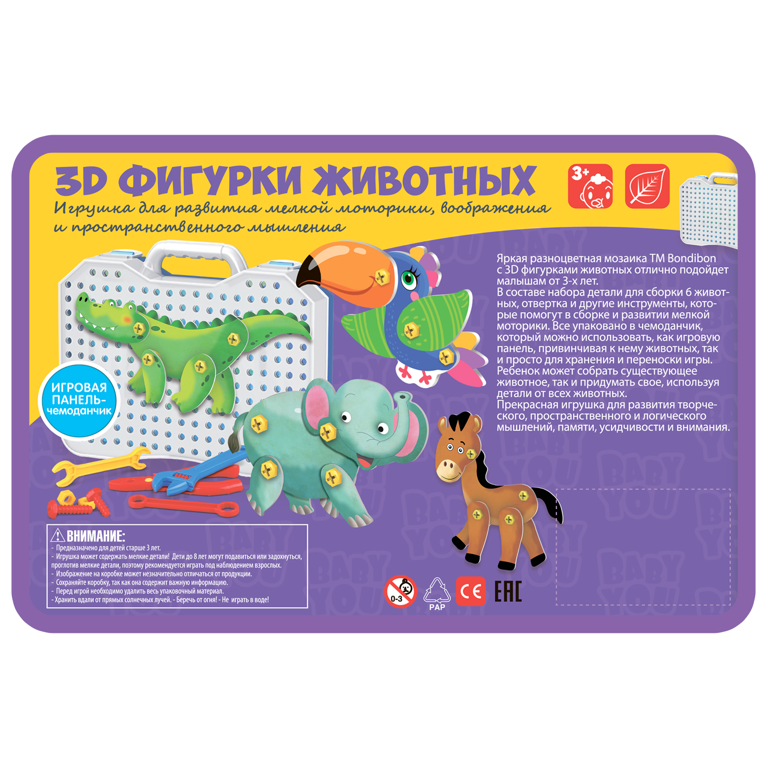 Мозаика BONDIBON Baby you 3D фигурки животных в чемоданчике - фото 12