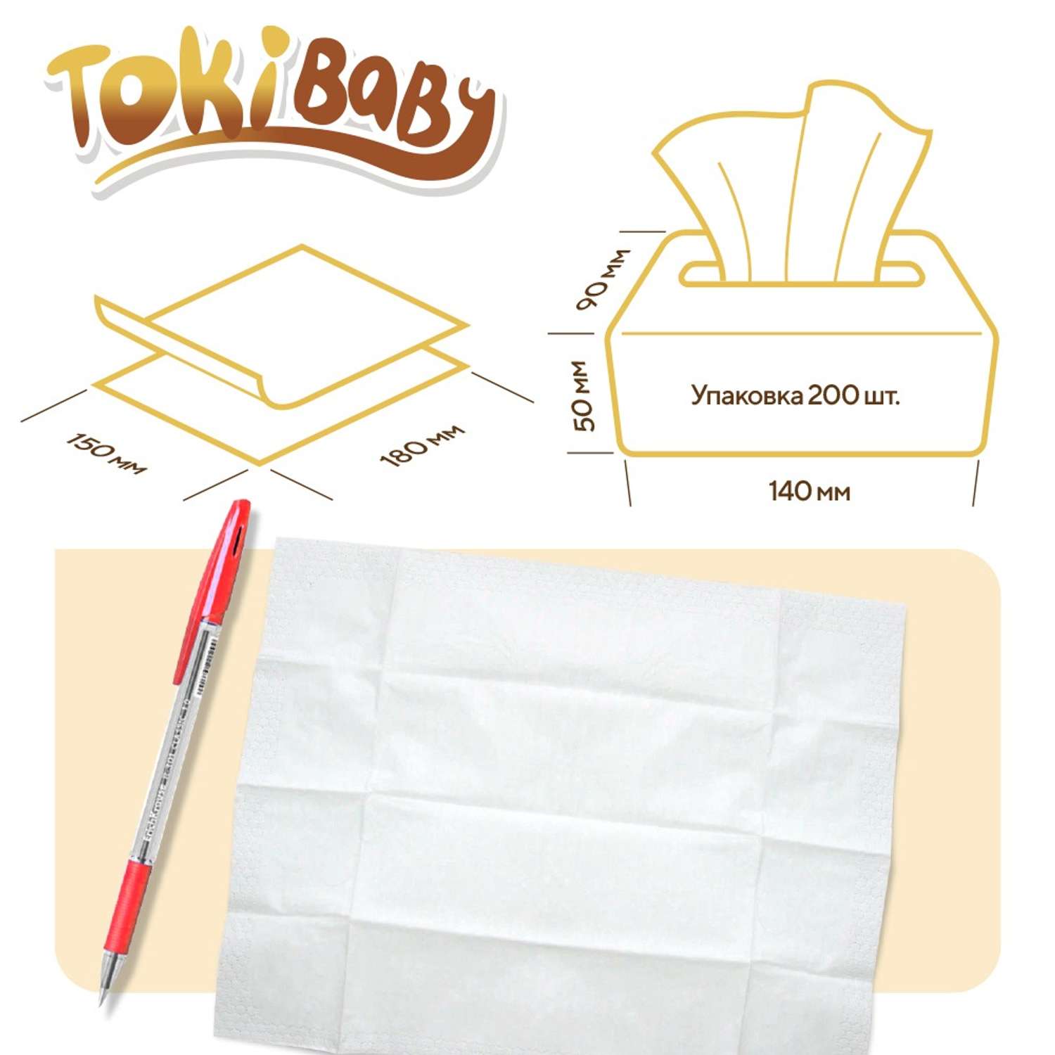 Бумажные салфетки выдергушки Tokibaby 1200 штук 6 по 200 детские - фото 2
